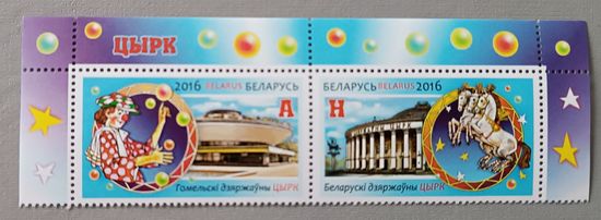 Белорусский и Гомельский государственный цирк. Полная серия, 2016