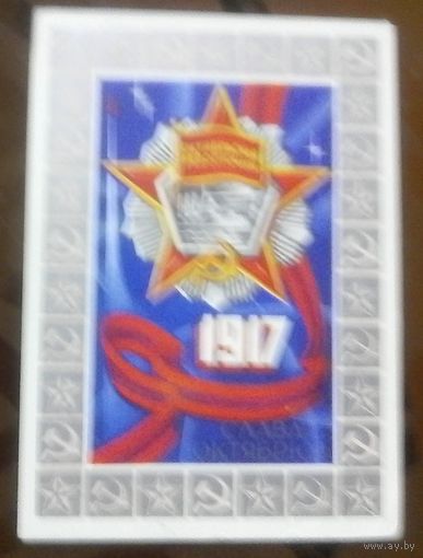 1976 год А.Соловьёв 1917 Слава октябрю