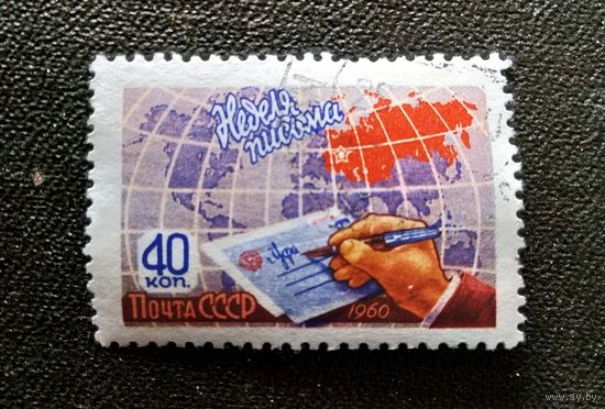 Марка СССР 1960 год Неделя письма