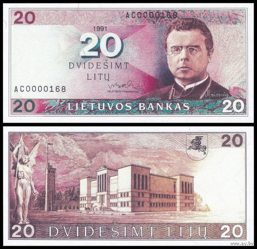 [КОПИЯ] Литва 20 лит 1991г. (водяной знак)