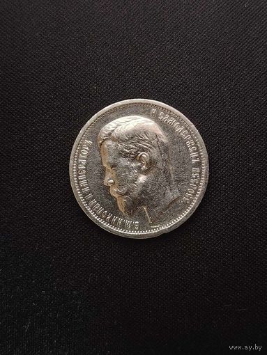 50 копеек 1913г россия