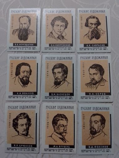 Спичечные этикетки ф.Пинск. Русские художники.1965 год