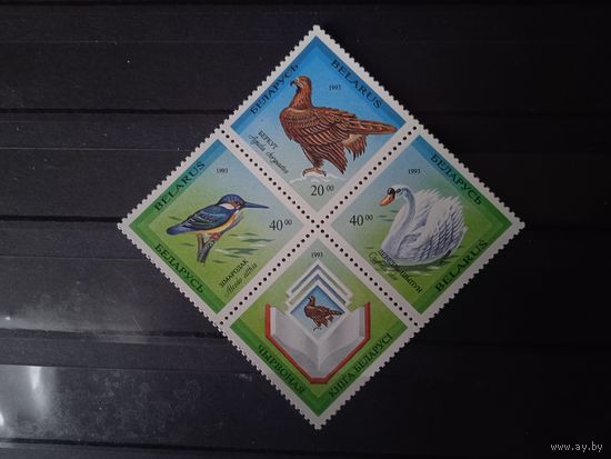 Беларусь 1993 г.Птицы, занесенные в Красную книгу.