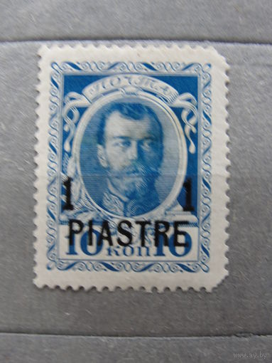 Продажа коллекции с 1 рубля! Русская почта в Леванте 1913г.