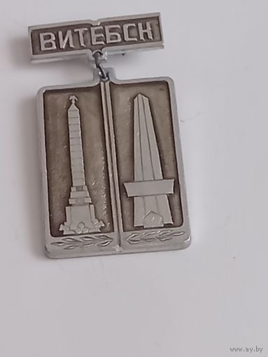 Значек Витебск