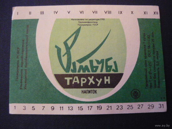 Этикетки от напитков