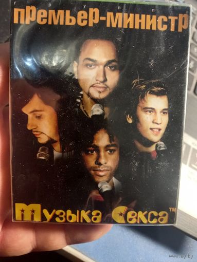 Презервативы Группа Премьер Министр Музыка секса