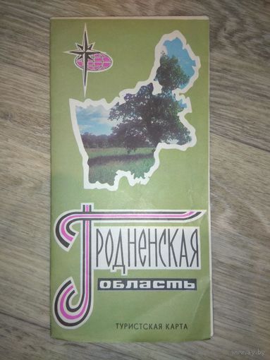 Гродненская область. 1985