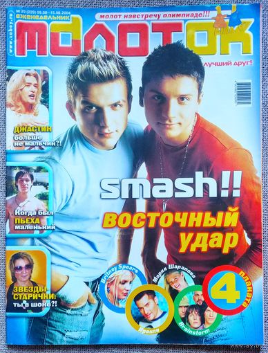Журнал МОЛОТОК #29, 2004. Смэш Smash, Linkin Park, Стас Пьеха, Бритни Спирс, Мария Шарапова, Brainstorm, Иракли.