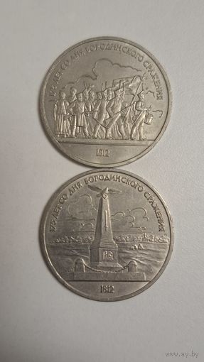 Рубли Бородинское сражение лот 2