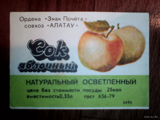 Этикетка от сока