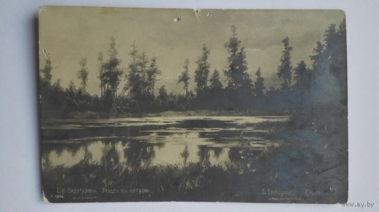 Открытка до 1917. Ендогуров. Этюд с натуры