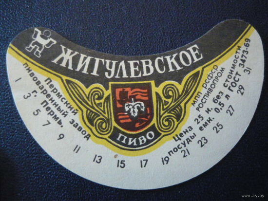 Пивная этикетка.СССР.