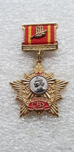 60 лет Минское СВУ