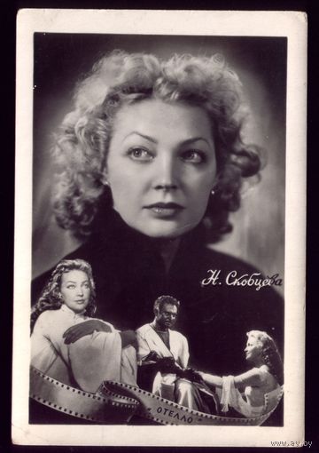 1947 год Н.Скобцева Кишинё