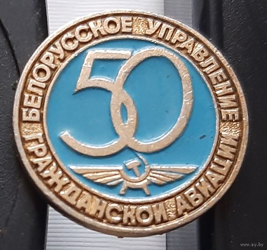 Белорусское управление гражданской авиации 50 лет. Ю-27