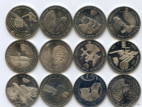 Казахстан ПОЛНЫЙ НАБОР КОСМОС 11 монет 2006-2020 UNC