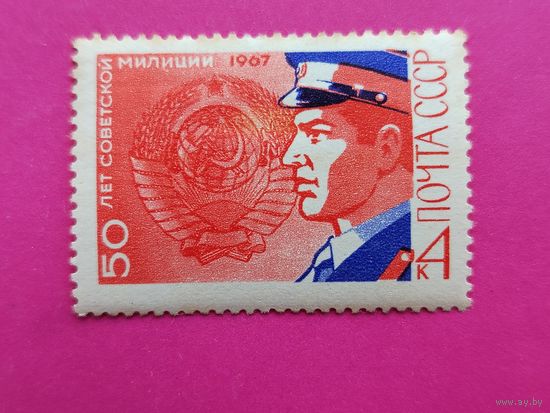 СССР. 50 лет советской милиции. ( 1 марка ) 1967 года. 6-12.