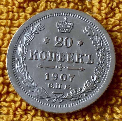 20 копеек 1907 года.