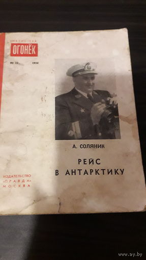 Огонек 1962г.