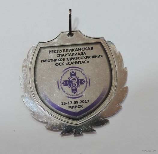 Медаль спортивная "Спартакиада работников здравоохранения 2017 г." Размер 6.7-6.8 см.