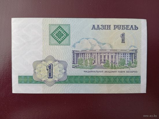 1 рубль 2000 год (серия БЛ)