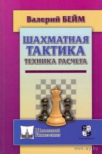 Бейм. Техника рассчета.