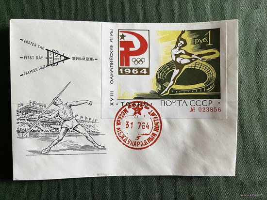 Почтовый  конверт с зеленым блоком 1 р (копия) 1964 г