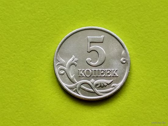 Россия (РФ). 5 копеек 2002, ММД.