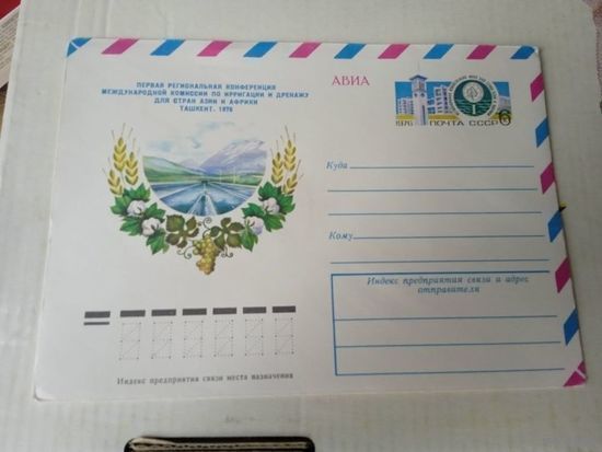 ХМК АВИА Первая региональная конференция Международной комиссии по ирригации и дренажу для стран азиии африки7