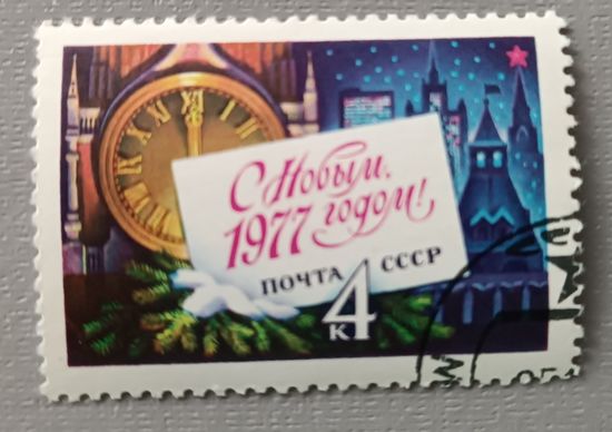 С Новым годом! 1977, СССР