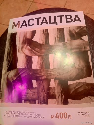 Журнал Мастацтва\1