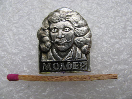 Значок. Мольер