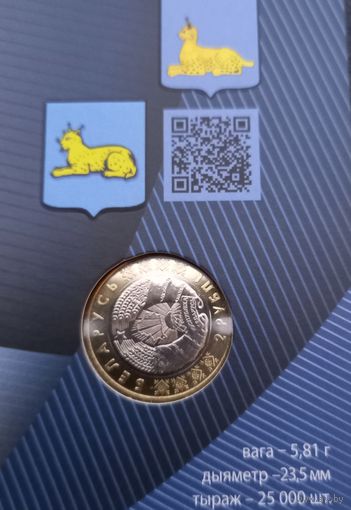 2 рубля 2021 Рысь " Животный мир на гербах Беларуси "