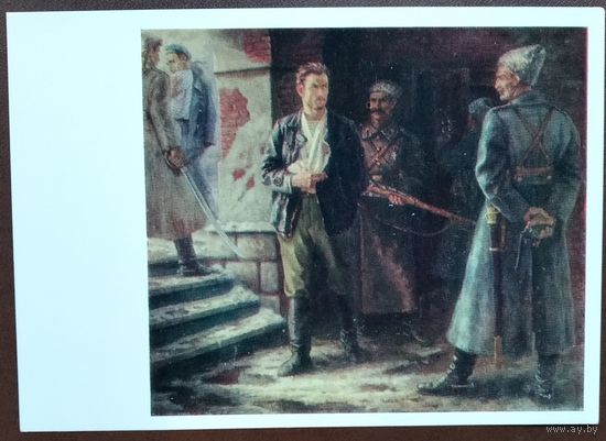 Невежин Ф. Комиссар. Соцреализм. 1977 г. Чистая.
