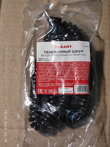 Шнур витой для телефонной трубки L=4м, 4р4с черный REXANT