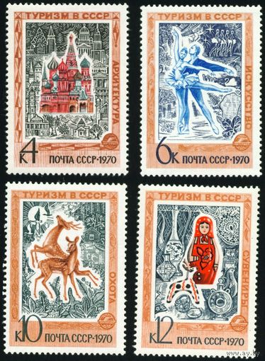 Иностранный туризм СССР 1970 год 4 марки