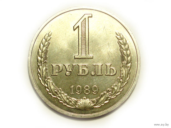 1 рубль 1989 UNC годовик