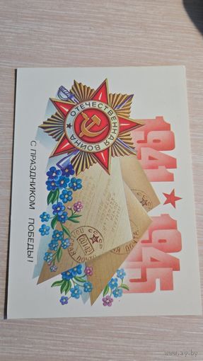 Открытка СССР