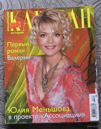 Караван историй. номер 3 2006