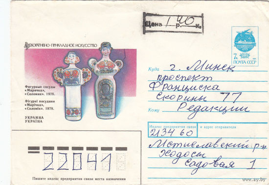 Провизорий. Беларусь. Ходосы. Мстиславль р-н, Могилев. обл. 1992. Не филателистическое письмо.