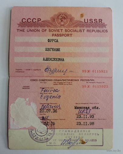 Паспорт заграничный СССР 1993г. Печати с погоней.