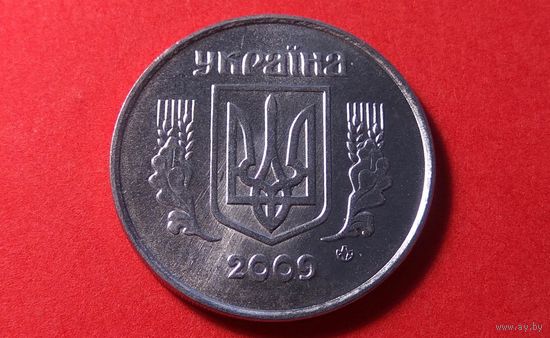 5 копеек 2009. Украина. AU!