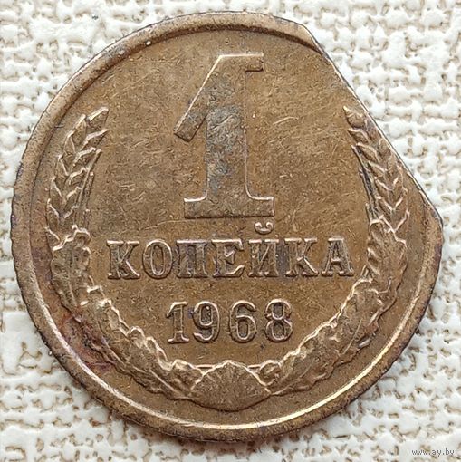 1 копейка 1968.СССР. Брак кружка. Край листа.