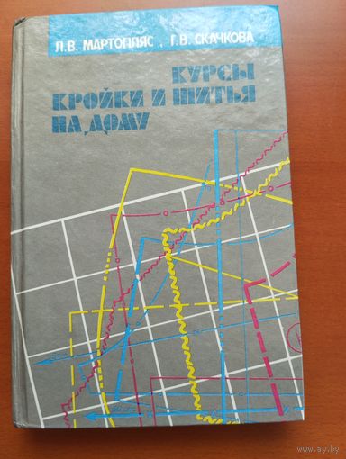 Курсы кройки и шитья на дому