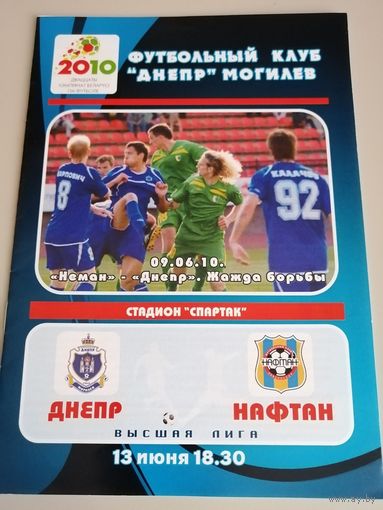 ДНЕПР Могилев - НАФТАН Новополоцк 13.06.2010