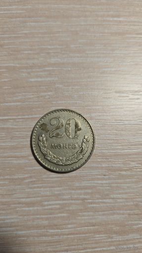 20 менге Монголия 1970