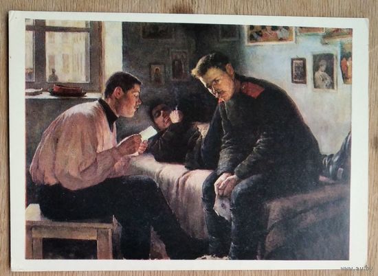 Пастернак Л. Вести с родины. 1980 г. Чистая.