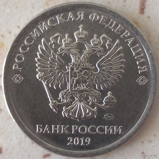 1 рубль 2019 ММД. Возможен обмен