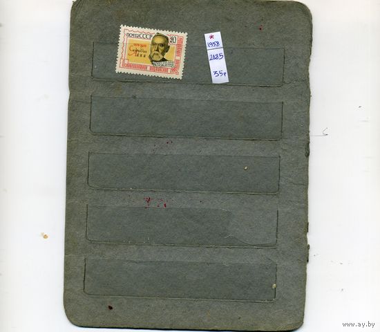 СССР, 1958.  80 лет со д/р АЙНИ, серия 1м   (*)   С НАКЛ